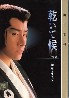 田村正和