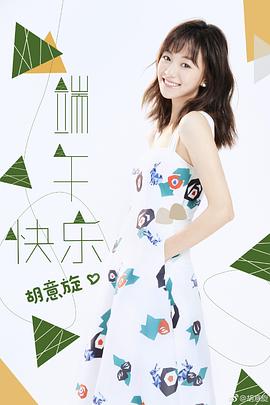 胡意旋