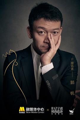 郭帆