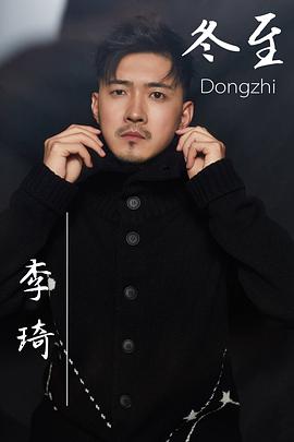 李琦