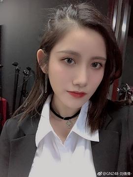 刘倩倩