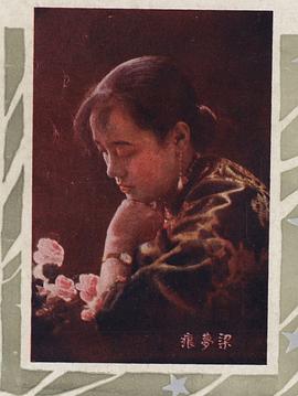 梁梦痕