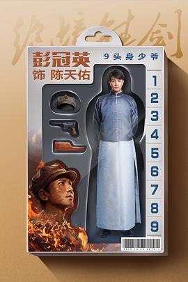 彭冠英