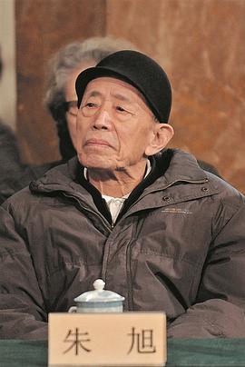 朱旭