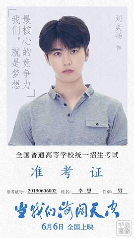 刘奕畅