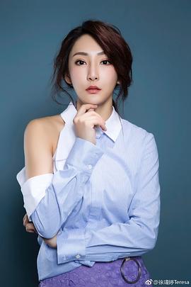 徐玮婷
