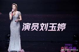 刘玉婷