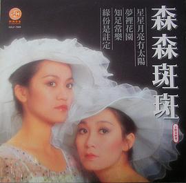 斑斑