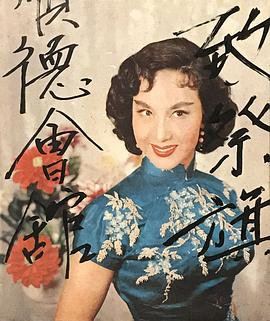 李丽华