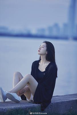 许龄月