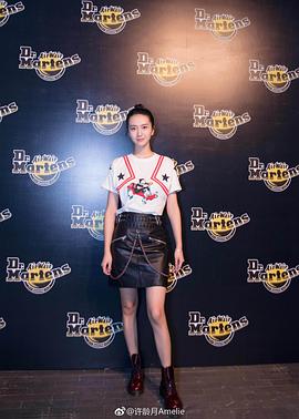 许龄月