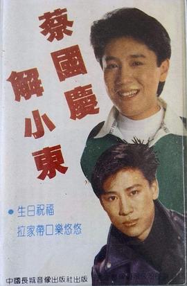 解晓东