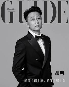 胡明