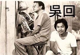 吴回