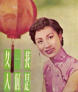 红线女