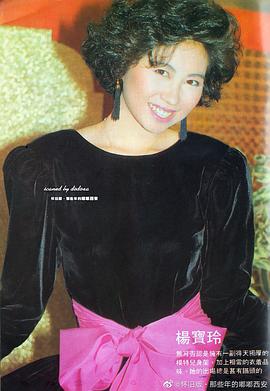 杨宝玲