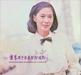 李司棋