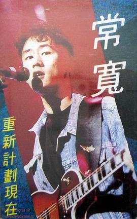 常宽