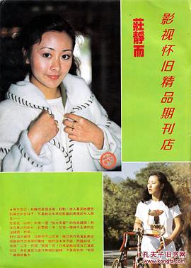 庄静而