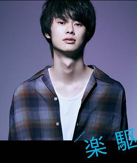 乐驱