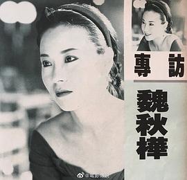 魏秋桦
