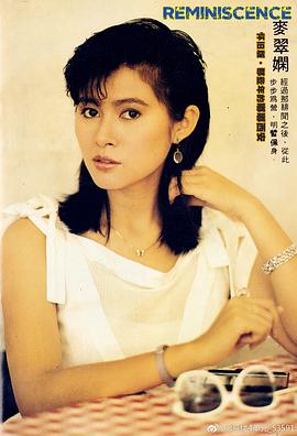 麦翠娴