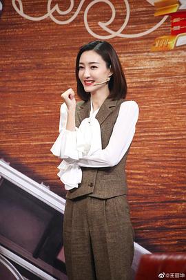 王丽坤