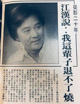江汉