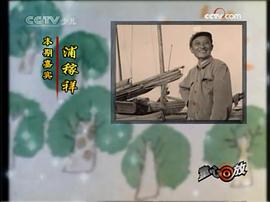 浦家祥