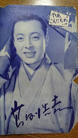 高田浩吉