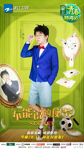 杨迪