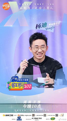 杨迪