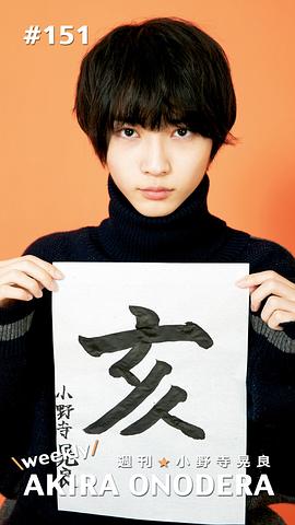 小野寺晃良
