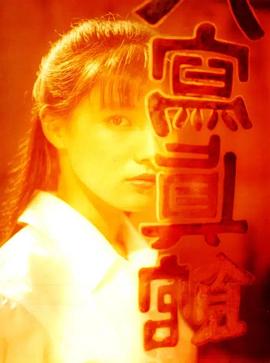 中江有里