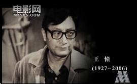 王憧
