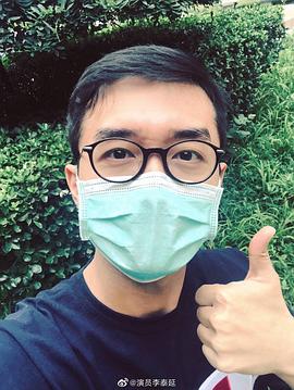 李泰延