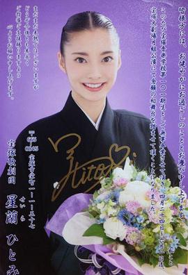 星兰瞳