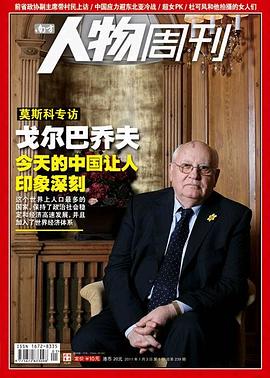 米哈伊尔·戈尔巴乔夫