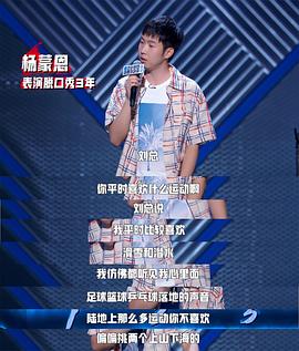 杨蒙恩