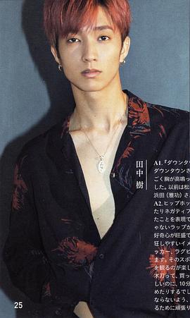田中树