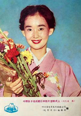 中野良子