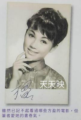 方盈