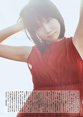 松本穗香