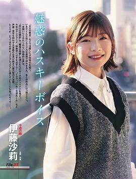 伊藤沙莉