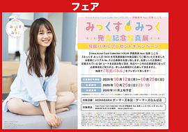 伊藤美来