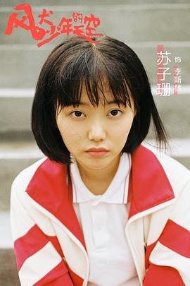 苏子珊