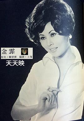 金霏