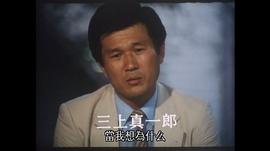 三上真一郎