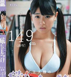 佐藤爱理