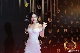 王子子